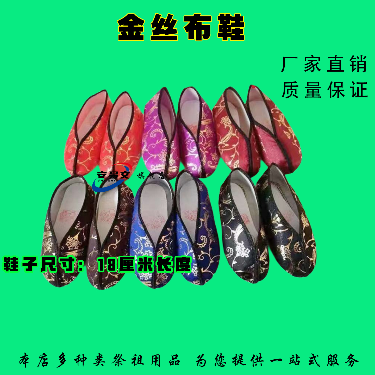 寒衣节祭祀用金丝布鞋厂家直销