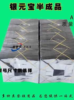 银元宝半成品手工折纸金纸锡箔纸加厚切角金条金元宝祭祀用品厂家直销烧纸黄纸黄泡纸
