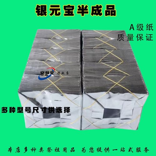 银元宝半成品加厚加硬好撑开