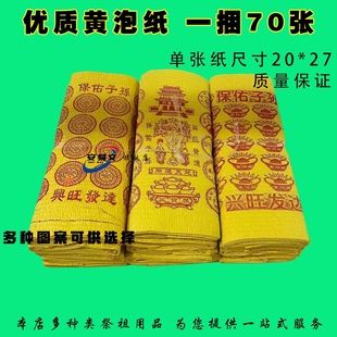 黄泡纸烧纸黄纸黄表纸上坟祭祖寒衣纸祭祀用品黄纸泡纸清明扫墓金元宝折纸