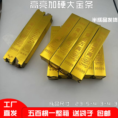 500根大号高亮半成品金条