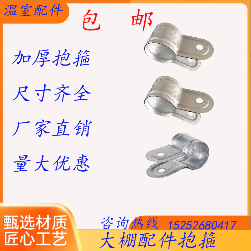 大棚配件 抱箍镀锌夹箍 加厚抱箍 大棚卡槽棚头箍包头片