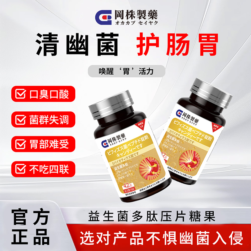 益生菌多肽压片糖果调理肠胃去幽菌修复成人肠胃日本进口原料