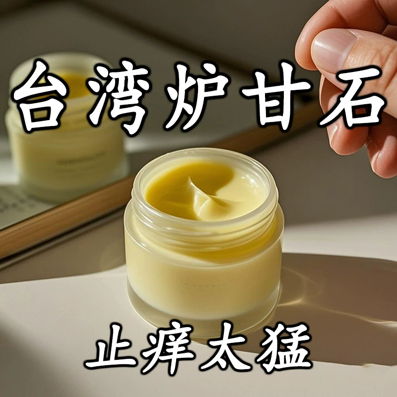 【台湾炉甘石】特效皮肤止乳膏全身体适用无激素不依赖天然草本膏