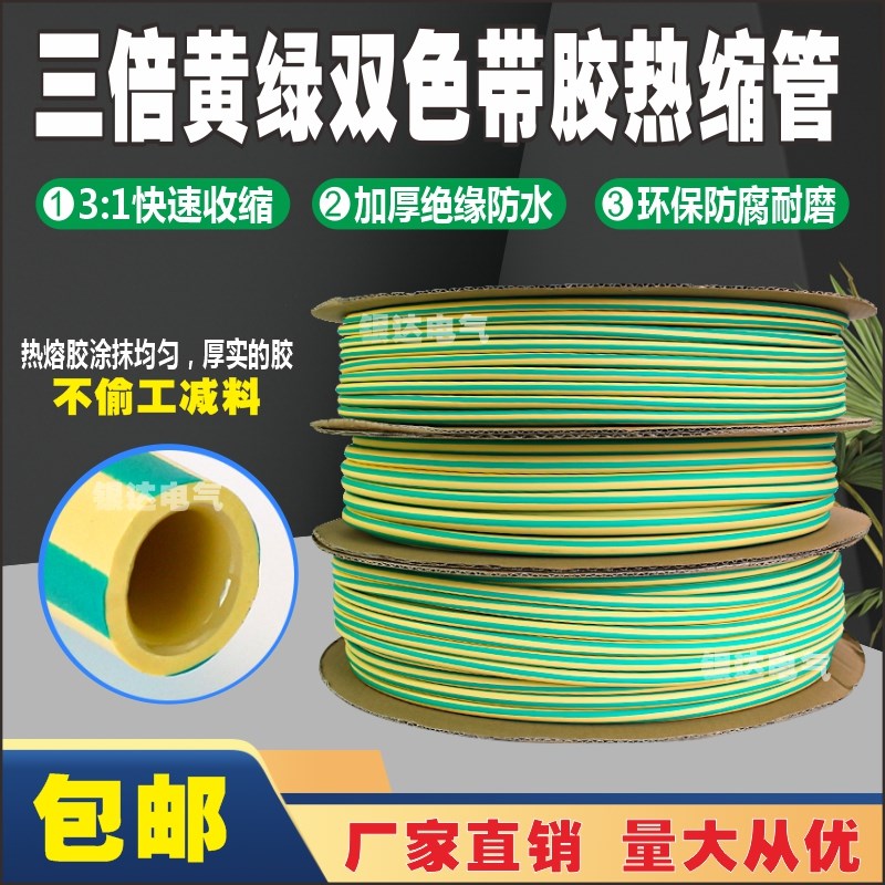 三倍带胶黄绿e双色热缩管3倍环保绝缘防水加厚套管双壁彩色热塑管