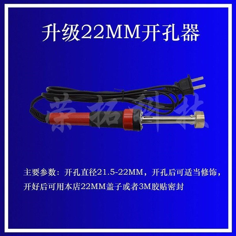 玺赢塑料烫孔器硒鼓粉盒开孔器电烙铁工具L塑料收纳箱加热焊接易
