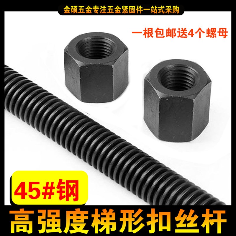 高强度梯型扣丝杆丝杠粗扣方v牙丝杆 t型扣条方扣螺杆螺丝螺母螺