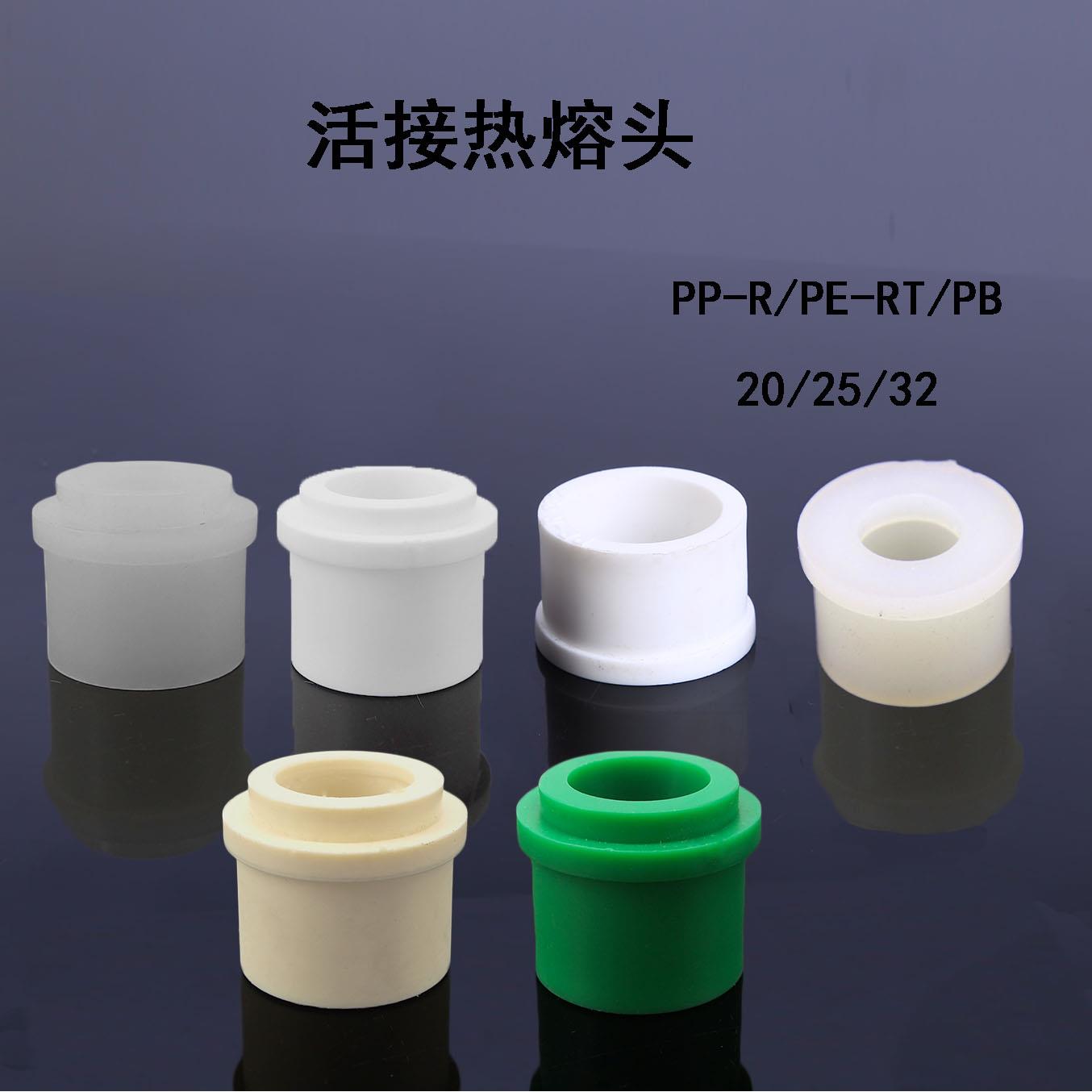 热熔配件自来水地暖阀门活接片焊接维修头管ppr活接头pb接头pert