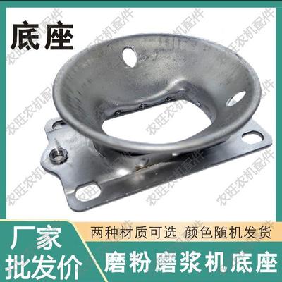 生达磨浆机斗座子磨粉机150/170/180进料斗固定乾湿两用下料底座