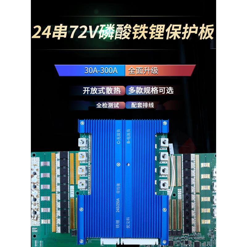 24串72V磷酸铁锂电池保护板电芯组大单体功率电流二三轮动车通用
