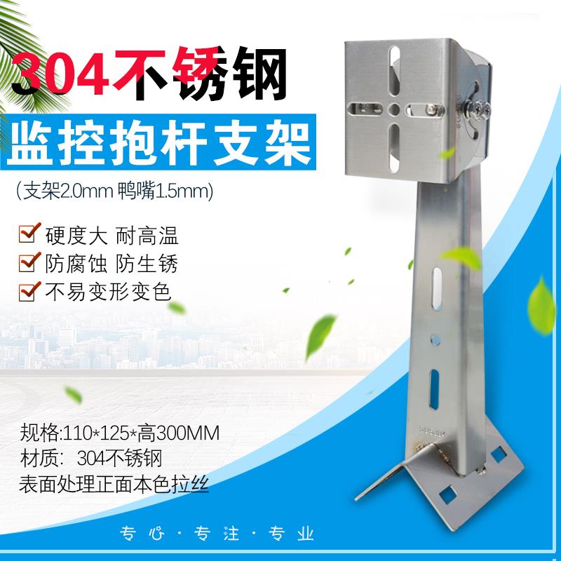 304监控抱箍支架 重型抱箍支架 立杆不锈钢支架 防爆监控支架定制