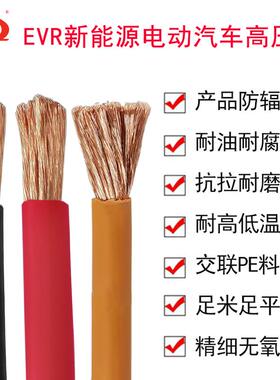 单芯EVR汽车电池充电桩电源线耐高压电线动力线 橙色XLPE耐油电缆