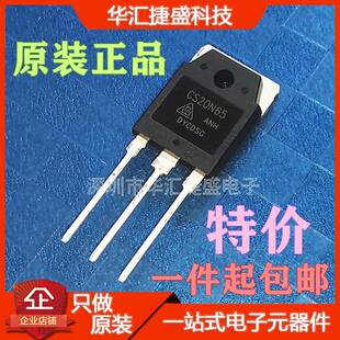 CS20N65/CS20J65/CS20N60全新原装20A650V常用大功率MOS场效应管