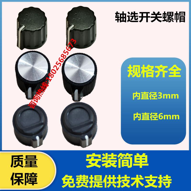 数控机电子手轮波段开关手持单元螺帽固定手柄轴选倍率旋钮开关帽