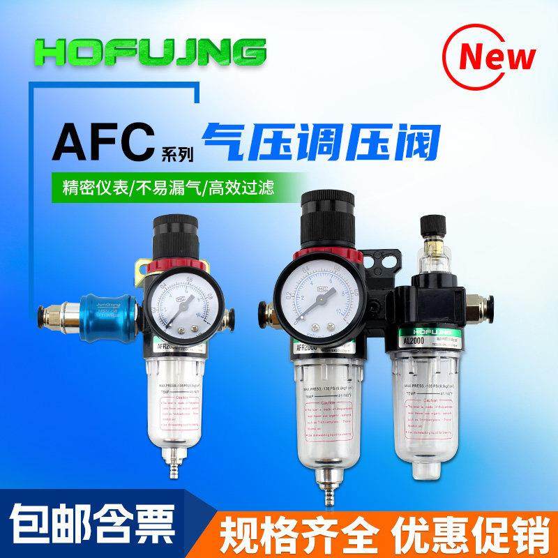 气压调压阀AR2000二联件AFC2000油水分离器AC2000三联件AFR2000