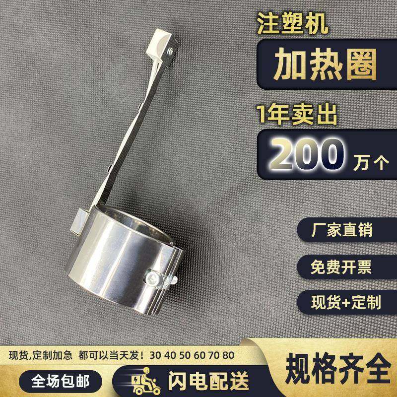 220V注塑机 加热圈 电热圈 发热圈 射嘴 30 35 40 45 5 6 7 380V