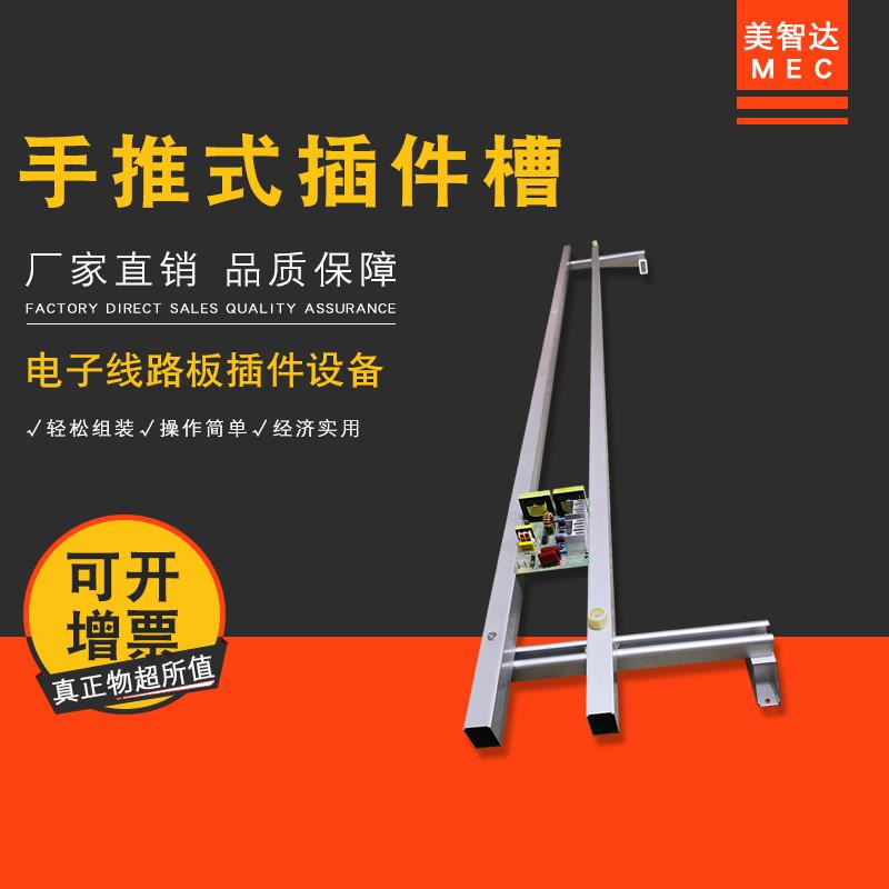 手推线路板铝合金导轨插件铝型材轨道手动手工插件线铝槽导轨支架