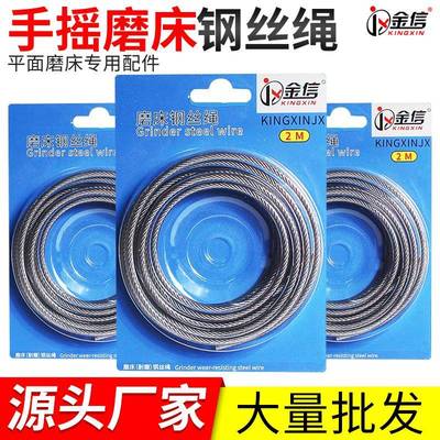 小磨床钢丝绳手摇平面磨床专用配件大全618牵引绳模床4mm绳子手动
