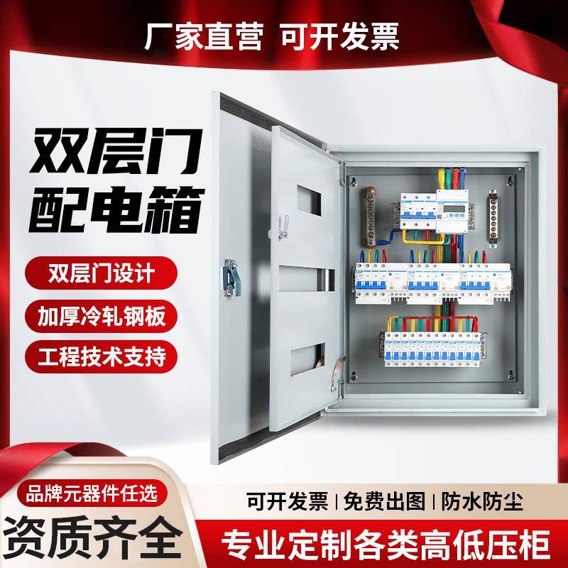定制双层门配电箱明装暗装内外门基业箱低压成套电箱控制柜电表箱
