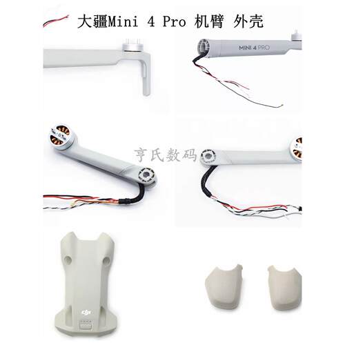 适用DJI大疆Mini4pro前后机臂转轴上中下盖 mini4左右前机臂镜框