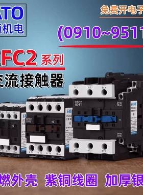 FATO华通机电CFC2交流接触器9A12A18A25A32A40A50A65A80A95A银点