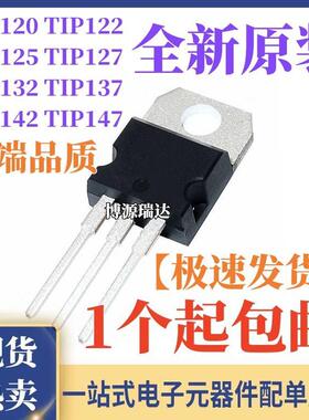 原装正品 TIP TIP120 122 125 127 132 137 142 147 T 直插TO-220