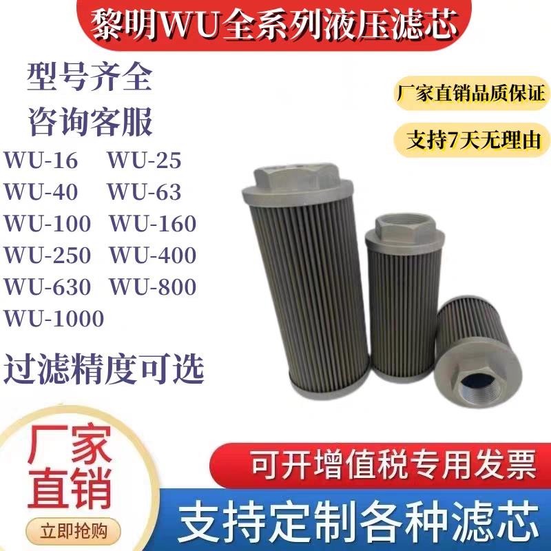 黎明液压网式吸油过滤器滤芯WU/XU-16/25/40/63/100/160/250/400