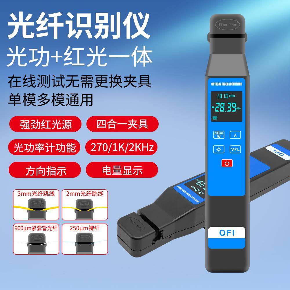 厂家直销中英文光纤识别仪光纤讯号识别器三合一光功红光源All