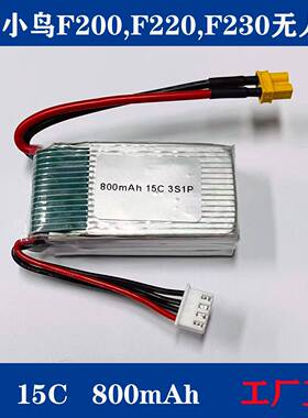 小鸟飞f200/220/230电池800mAh 15C 3S1P无人机遥控飞机锂电池