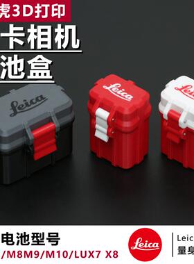 徕卡Leica相机Q2/Q3/M8/M9/M10/M11P/DLUX7/DLUX8/DC8电池收纳盒