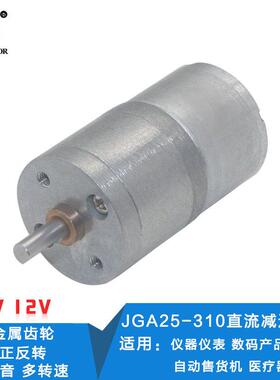 25GA310减速电机12V直流微型马达 全金属齿低速电机 6V直流小马达
