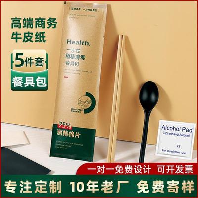 一次性筷子四件套定制勺子火锅牛皮纸高档端商用务套装外送餐具包