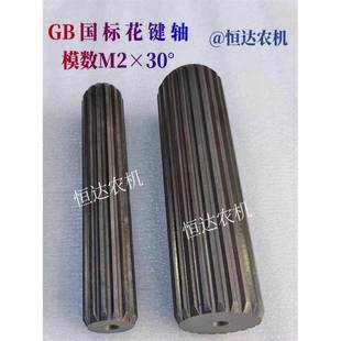 加硬GB国标花键连接轴模数M2渐开线花键轴和配套花键套压力角30°