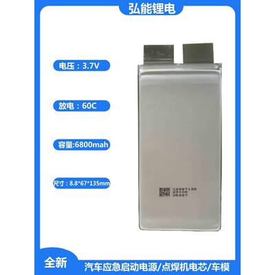 高倍率60C大容量6800mah汽车应急启动电源点焊机车模DIY锂电池芯