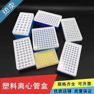 0.5ml1.5ml 5ml塑料离心管盒实验室pcr管盒冷冻盒样品管盒子PCR
