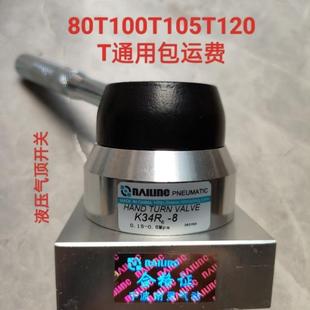 80吨100T卧式气动液压千斤顶升降开关配件助力器控制开关换气阀90