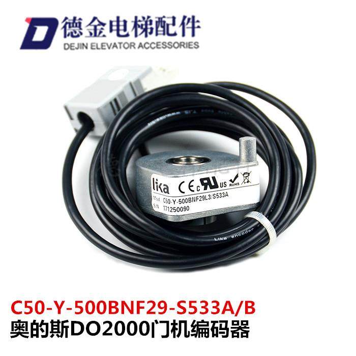 奥的斯电梯配件DO2000门机编码器C50-Y-500BNF29-S533B A原装正品