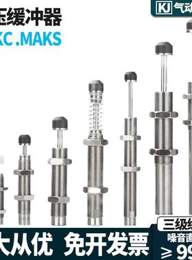液压油压缓冲器MAKC/MAKS/0604/0805/1008/1210/1412/2022/2530LM