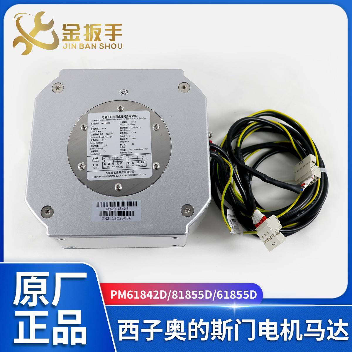 奥的斯/康力电梯门电机PM61842 61855D 81855D 61842D电动机马达