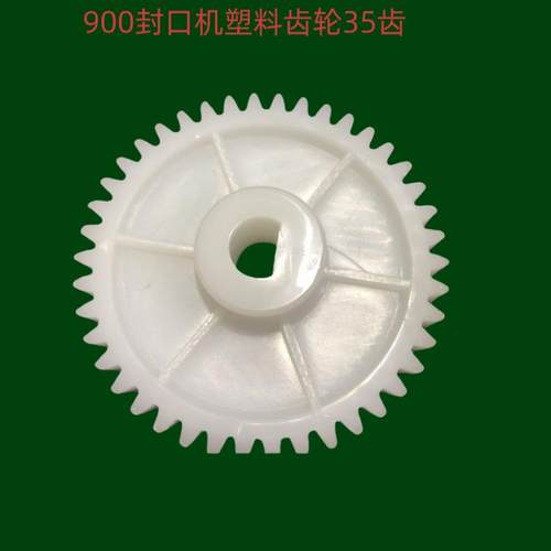 塑胶封口机35齿主动轮42齿电机金属齿轮 传动配件连续封口机