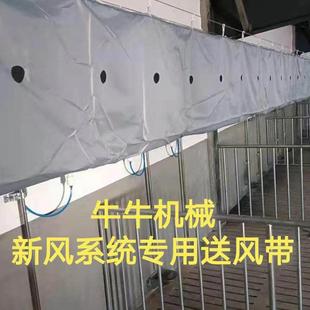 养殖场新风系统专用灰色送风带车间工厂正压送风管猪舍通风布袋