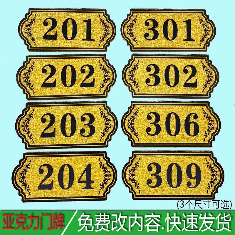 饭店酒店包厢雅间门牌定制餐厅棋牌室VIP1房间数字号码小区楼层贴