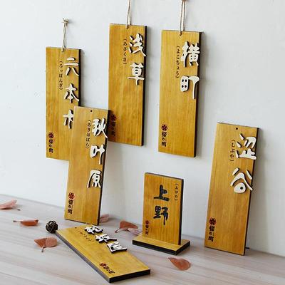 日式风格料理店包厢门牌定制实木创意挂牌酒店民宿房间吊牌免打孔