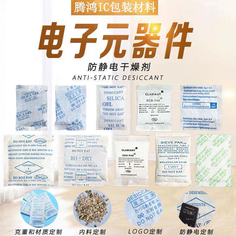 防潮多规格电子元器件IC防静电线路板PVC板LED湿度类专用干燥