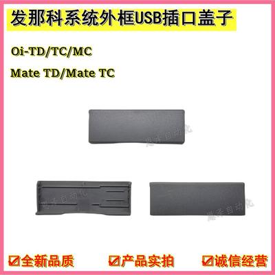 发那科Oi-MCTC/MDTD/MFTF系统主机外框卡槽USB盖板主机控制器外壳