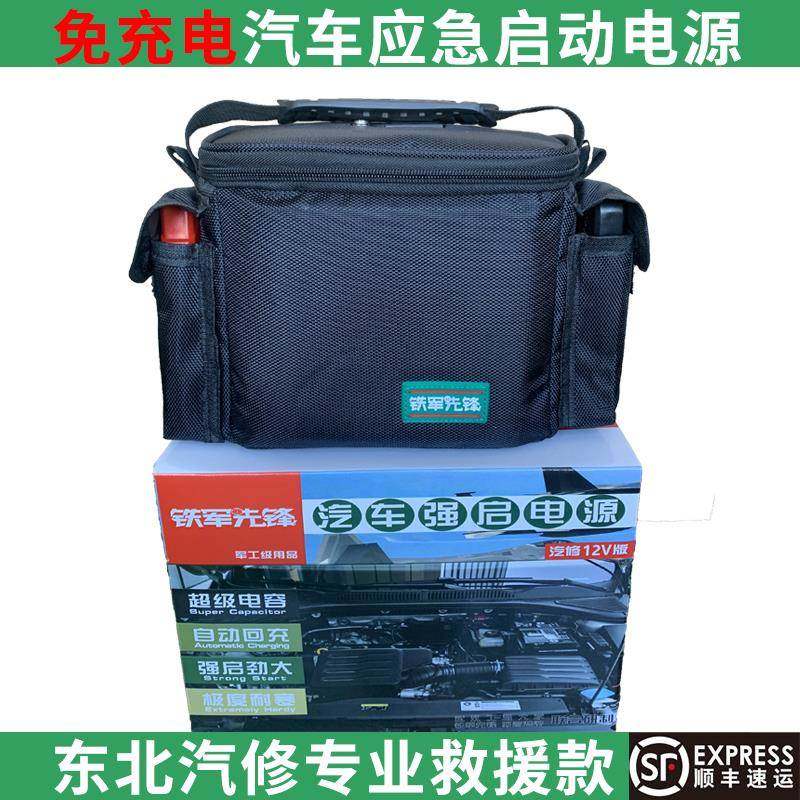 强启动电源铁军先锋强起电源12V超级电容汽车启动救援级应急免充