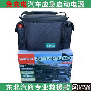 强启动电源铁军先锋强起电源12V超级电容汽车启动救援级应急免充