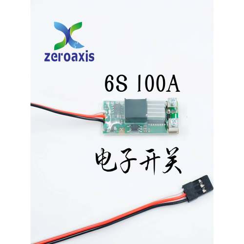 [隔离]模型航模遥控PWM电子开关继电器6S30V植保无人机水泵马达