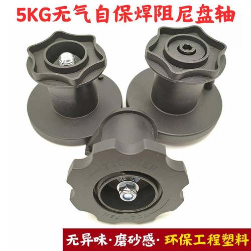 一体式逆变无气二保焊配件送丝轮机构配件焊丝5公斤阻尼盘轴