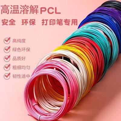 赛梦野3d打印笔笔芯耗材高温儿童高温线材米丝笔芯1.75mm3D打印笔